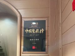 -老吉士酒家(天平路店)