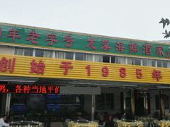 -龙溪海鲜酒家(溪涌店)