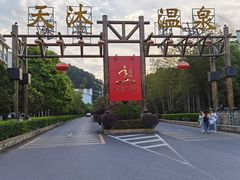 -明月山天沐温泉度假村