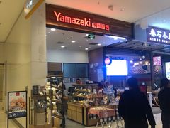 -山崎面包(苏州中心店)