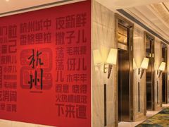-杭州城中香格里拉大酒店