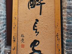 -醉长安(南门总店)