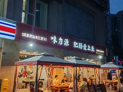 -味力源·肥肠爱上鱼(红牌楼金冠好店)