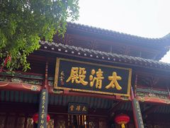 -长春观