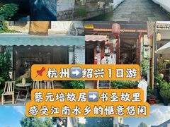 -绍兴书圣故里景区