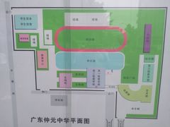 -广东仲元中学
