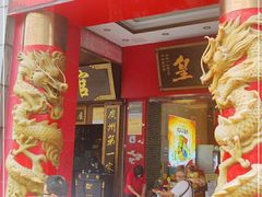 门面-皇上皇(北京路店)