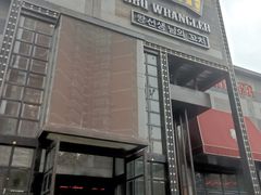 门面-肉串汪(望京店)