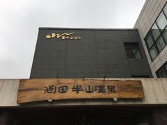 -天目湖涵田半山温泉
