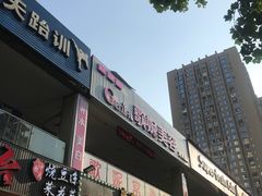 门面-庆合府重庆大排档(紫都城店)