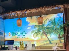 -椰莱泰小谷·东南亚融合菜(坪山悦阾SPACE店)