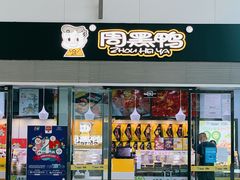 门面-周黑鸭(武汉天河国际机场五店)