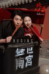 -布丁婚纱摄影工作室