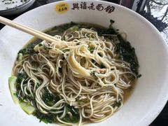 -兴福老面馆(寺路街店)