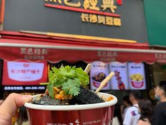门面-黑色经典臭豆腐·湖南特产(步行街店)
