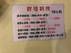-胖哥料理(兴义里店)