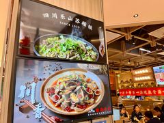 -川堂风·跷脚牛肉·乐山爆炒(宝山日月光店)