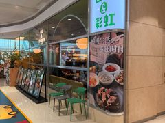 -芭莉与彩虹西餐厅(成都合生汇店)