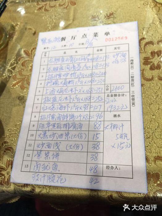 鹭港渔家海鲜大排档账单图片