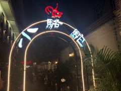 -福苗小骆驼烧烤(莲湖路店)