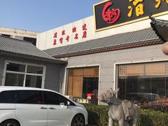 门面-漕河全驴宴饭店(徐水店)