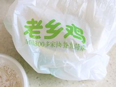 -老乡鸡(无为米芾广场店)