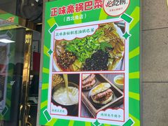 -正味斋锅巴菜(西北角店)