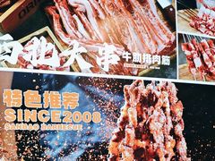-叁宝烤肉• 西安烧烤(高科新花园店)
