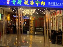 -贵厨酸汤牛肉(汇金星力城店)