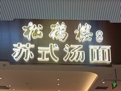 -世纪金源购物中心(远大路店)