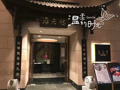 门面-海天楼中餐厅(吴宫泛太平洋酒店)