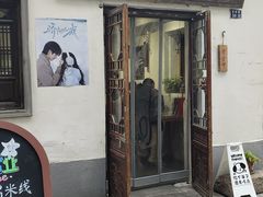 -阿木舂记·特色小吃(平江路店)