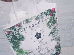 -面包与我Bread Or Me(长城汇店)
