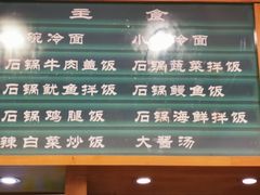 菜单-华天延吉餐厅(西四总店)