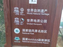 -三清山风景名胜区