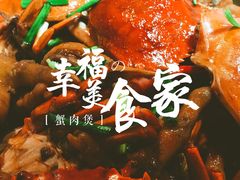 -蟹肉煲蟹肉(阊胥路店)