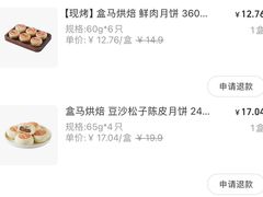 -盒马鲜生(丁香国际店)