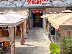 -蜀院鲜火锅(高升桥店)
