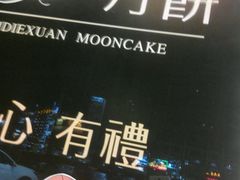 -采蝶轩(丹田店)