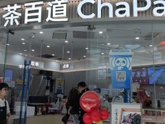 -茶百道(万达店)