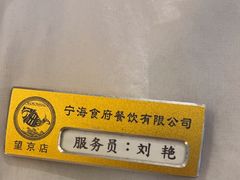 -宁海食府(总店·天一阁望京店)