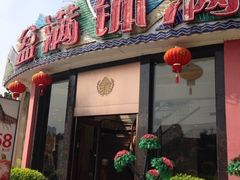 iphone_upload_pic-盆满钵满·国家非遗传承(云台店)