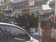 -殊德医馆