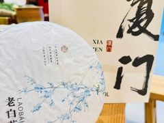 -茶仓茶叶茶馆(曾厝垵店)