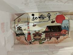 -泉鲤章鱼烧(互联宝地店)