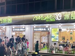 门面-MOMO冰品·生巧汤圆(红桥店)