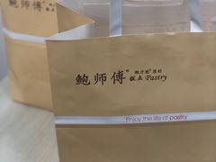 -鲍师傅糕点(春熙路店)