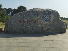 -秦始皇帝陵博物院(兵马俑)