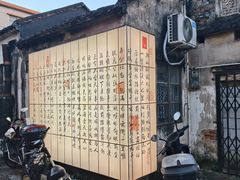 -三溪村