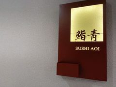 -鮨青(恒基名人购物中心店)